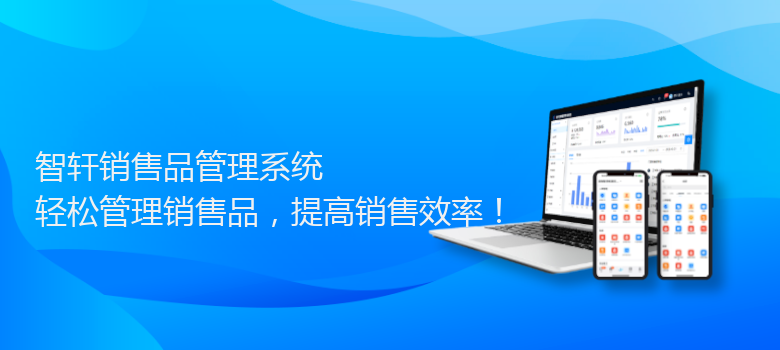 销售品管理系统